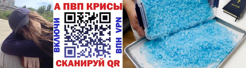 A PVP кристаллы наркошоп Лянтор